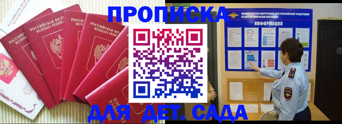 прописка в Белёве