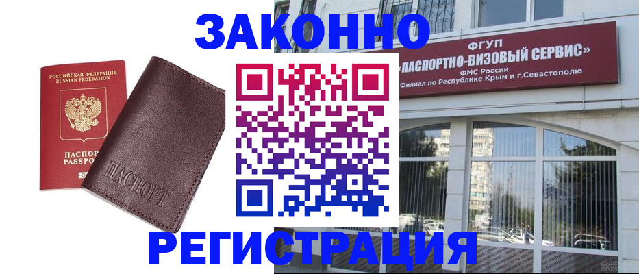 временная регистрация для всех в Белёве