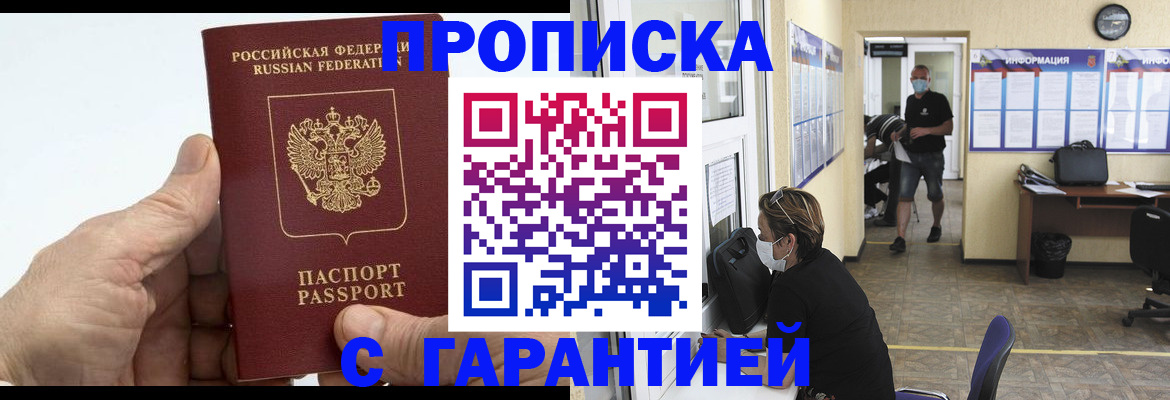 прописка поиск в Белёве